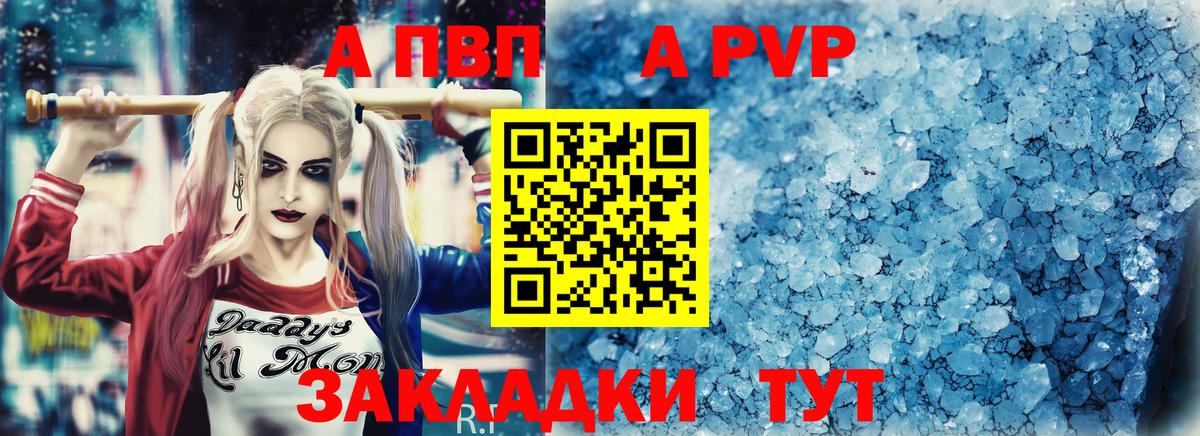 A PVP Crystall Гулькевичи
