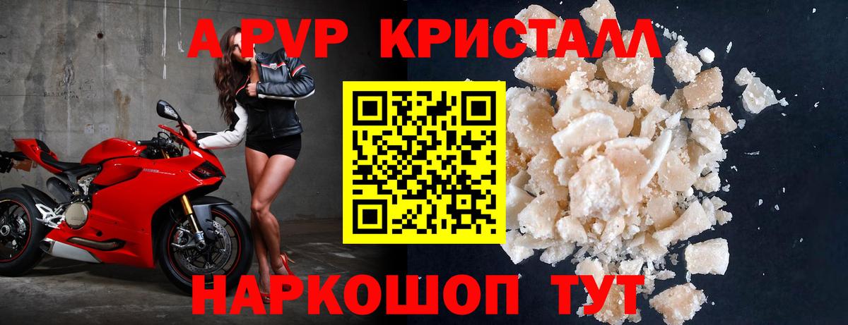 А ПВП Crystall  Alpha PVP СК  закладка  Вход с VPN  Гулькевичи  A-PVP Соль 