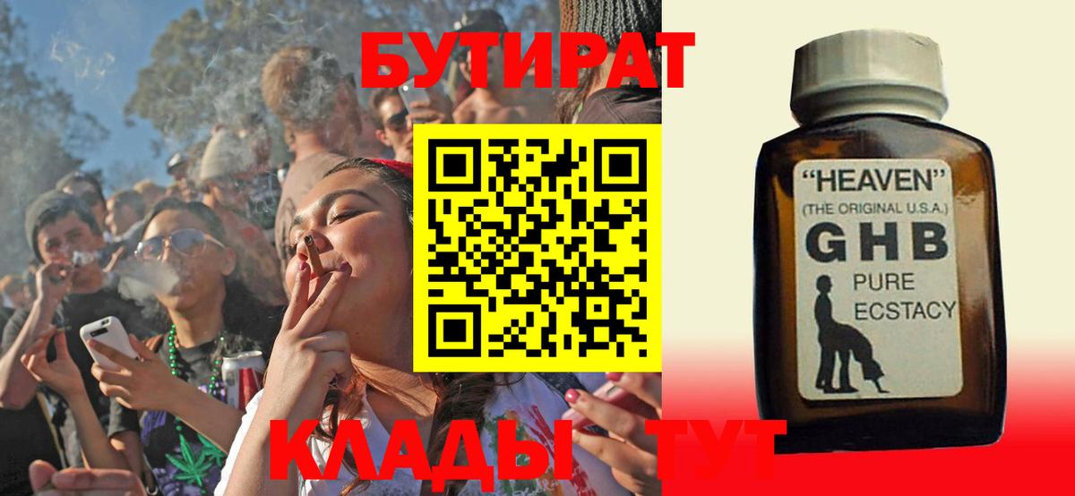 Бутират GHB  Вход с VPN  Гулькевичи 