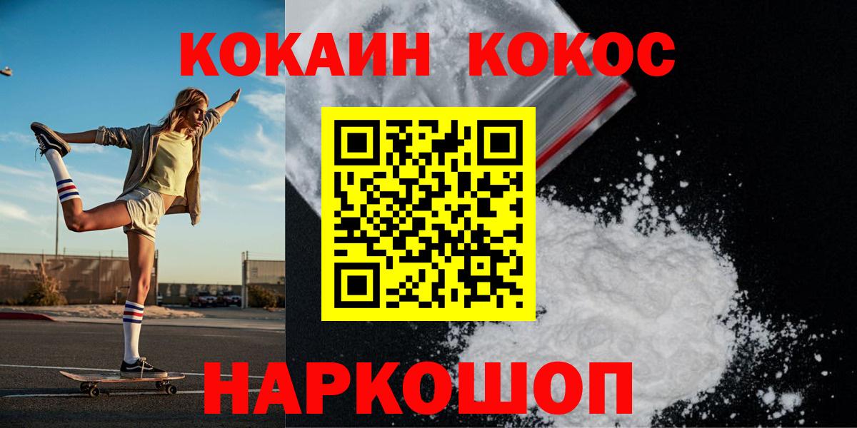 Cocaine  Cocaine 98%  Вход с VPN  Гулькевичи  Кокаин VHQ 
