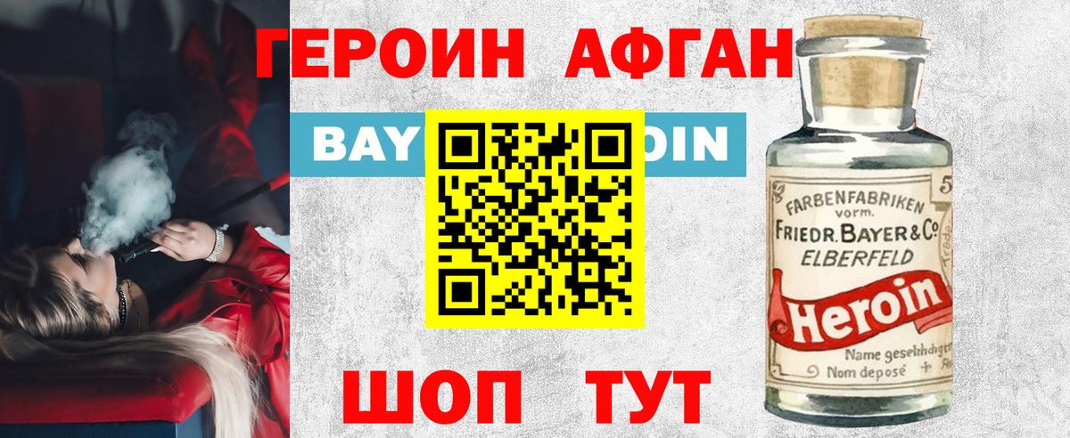 Героин Heroin  Вход с VPN  Гулькевичи 