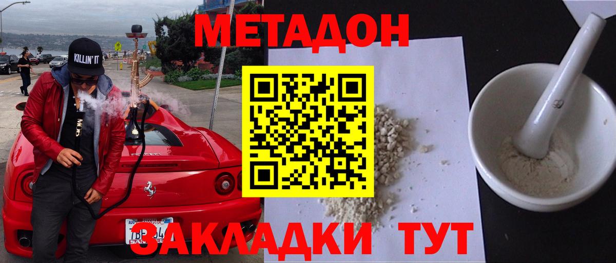 Метадон methadone  МЕТАДОН мёд  Вход с VPN  Гулькевичи 